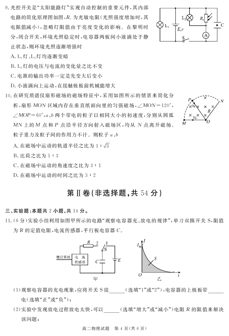 SN2026届地区期末物理_2024-2025高二（7-7月题库）_2025年01月试卷_0119四川省遂宁市2024-2025学年高二上学期期末_四川省遂宁市2024-2025学年高二上学期期末物理试题PDF版含解析
