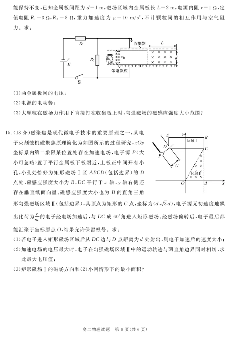 SN2026届地区期末物理_2024-2025高二（7-7月题库）_2025年01月试卷_0119四川省遂宁市2024-2025学年高二上学期期末_四川省遂宁市2024-2025学年高二上学期期末物理试题PDF版含解析