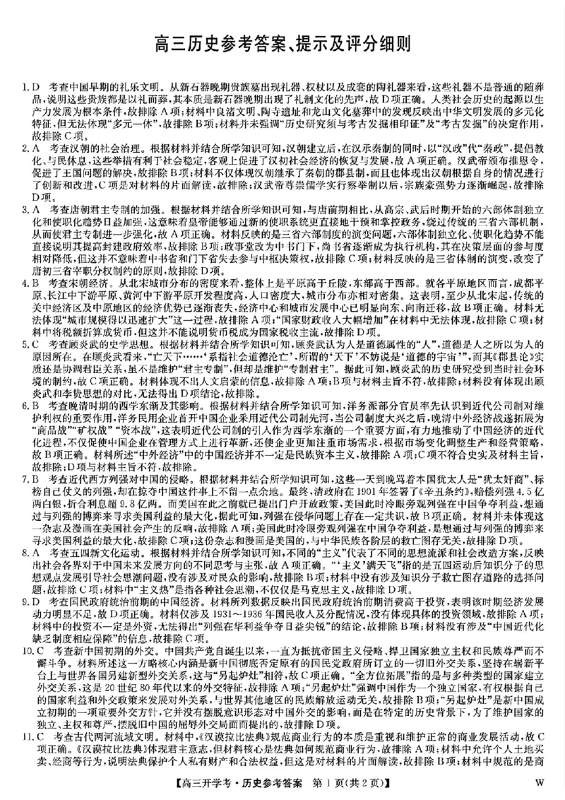 2025届高三金科新未来10月联考历史答案_2024-2025高三（6-6月题库）_2024年10月试卷_1013河南省2025届高三金科新未来10月联考