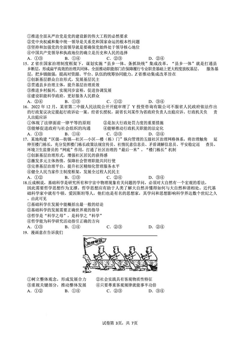 浙江省杭州第二中学2022-2023学年高三下学期3月月考政治试题_2024年2月_01每日更新_14号_2023届浙江省杭州第二中学高三下学期3月月考全科