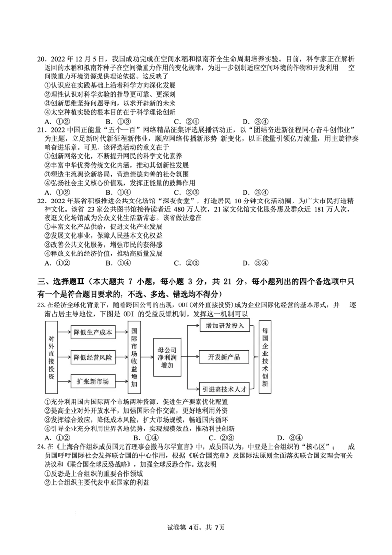 浙江省杭州第二中学2022-2023学年高三下学期3月月考政治试题_2024年2月_01每日更新_14号_2023届浙江省杭州第二中学高三下学期3月月考全科