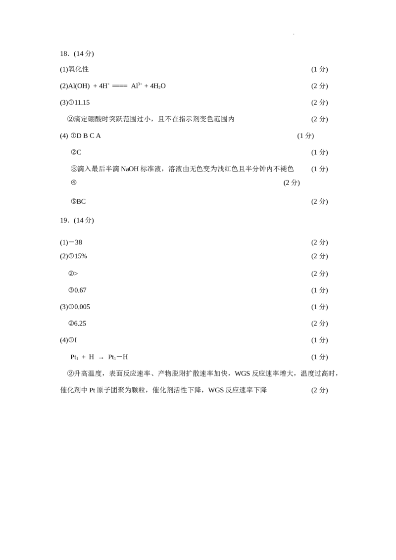 厦门市2024-2025学年第一学期高二年级质量检测化学试题参考答案(1)_2024-2025高二（7-7月题库）_2025年03月试卷_0310福建省厦门市2024-2025学年高二上学期期末考试