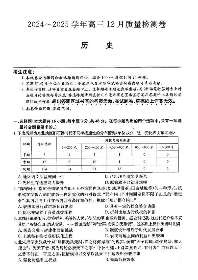 2025届高三年级12月月考历史试题_2024-2025高三（6-6月题库）_2024年12月试卷_1224山西三晋卓越联盟2024-2025学年高三12月质量检测卷（25-X-213C）