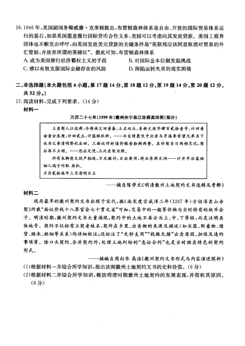 2025届高三年级12月月考历史试题_2024-2025高三（6-6月题库）_2024年12月试卷_1224山西三晋卓越联盟2024-2025学年高三12月质量检测卷（25-X-213C）