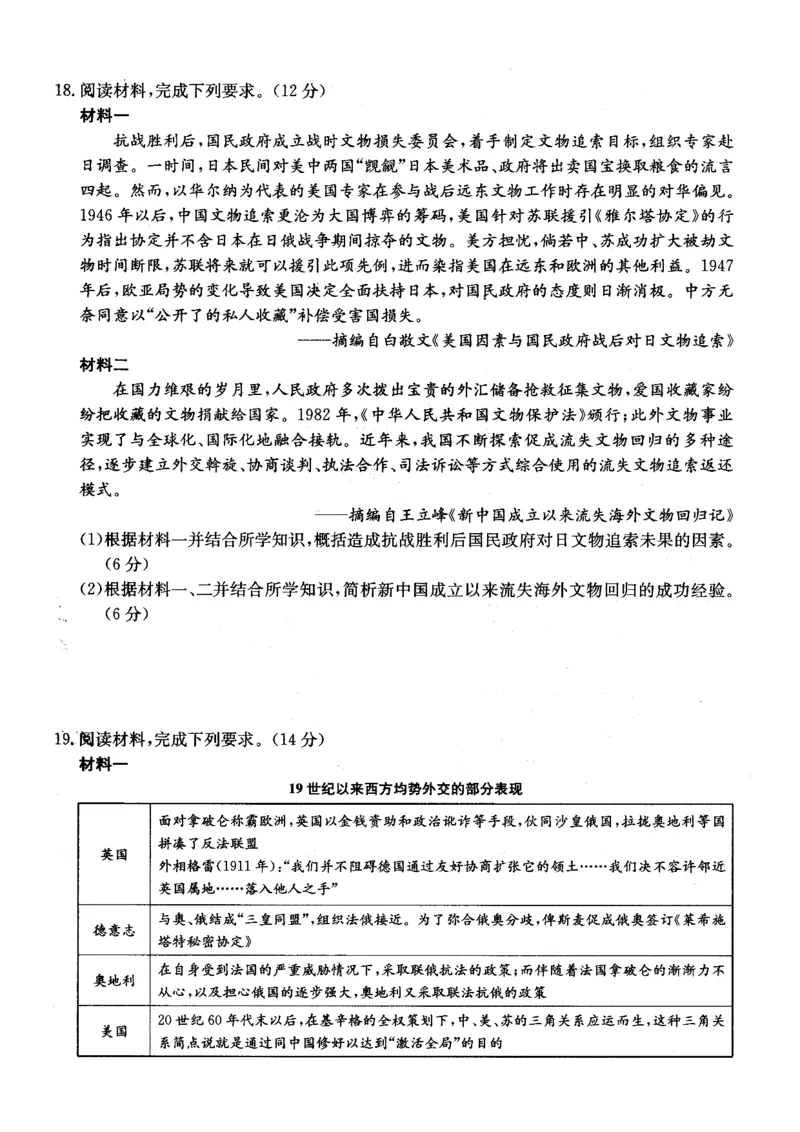 2025届高三年级12月月考历史试题_2024-2025高三（6-6月题库）_2024年12月试卷_1224山西三晋卓越联盟2024-2025学年高三12月质量检测卷（25-X-213C）