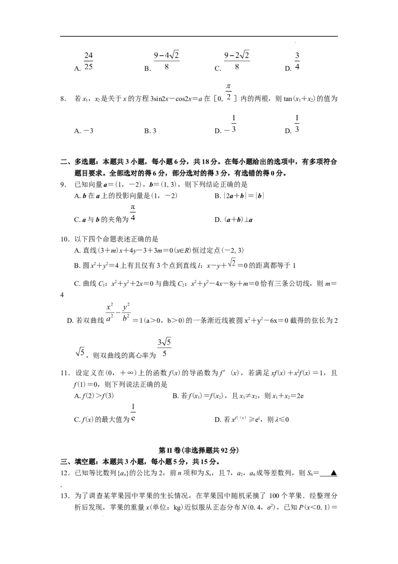 江苏省淮阴中学等四校2024届高三下学期期初测试联考数学试卷(1)_2024年3月_013月合集_2024届江苏四校（苏高中+淮阴+海门+姜堰）高三下期初考试