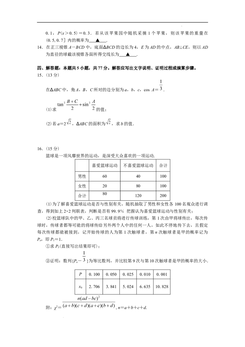 江苏省淮阴中学等四校2024届高三下学期期初测试联考数学试卷(1)_2024年3月_013月合集_2024届江苏四校（苏高中+淮阴+海门+姜堰）高三下期初考试