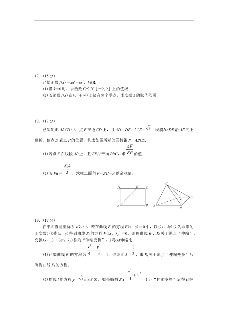 江苏省淮阴中学等四校2024届高三下学期期初测试联考数学试卷(1)_2024年3月_013月合集_2024届江苏四校（苏高中+淮阴+海门+姜堰）高三下期初考试