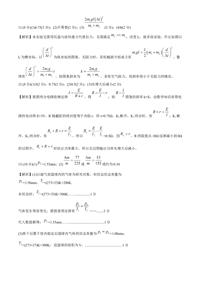 湖南省A佳教育2023-2024年高三下学期5月模拟考试物理试题+答案(1)_2024年5月_025月合集_2024届湖南省A佳教育5月高三模拟考试