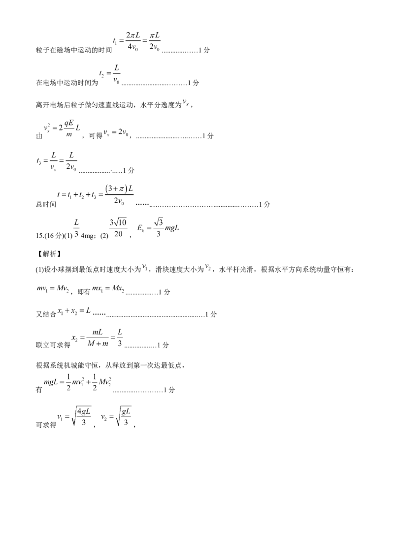湖南省A佳教育2023-2024年高三下学期5月模拟考试物理试题+答案(1)_2024年5月_025月合集_2024届湖南省A佳教育5月高三模拟考试