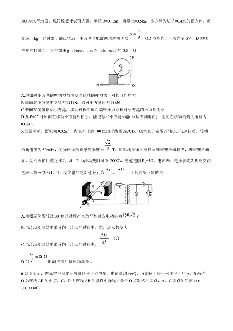 湖南省A佳教育2023-2024年高三下学期5月模拟考试物理试题+答案(1)_2024年5月_025月合集_2024届湖南省A佳教育5月高三模拟考试