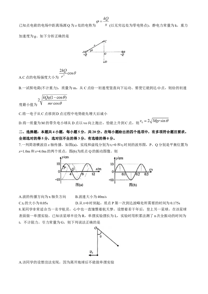 湖南省A佳教育2023-2024年高三下学期5月模拟考试物理试题+答案(1)_2024年5月_025月合集_2024届湖南省A佳教育5月高三模拟考试