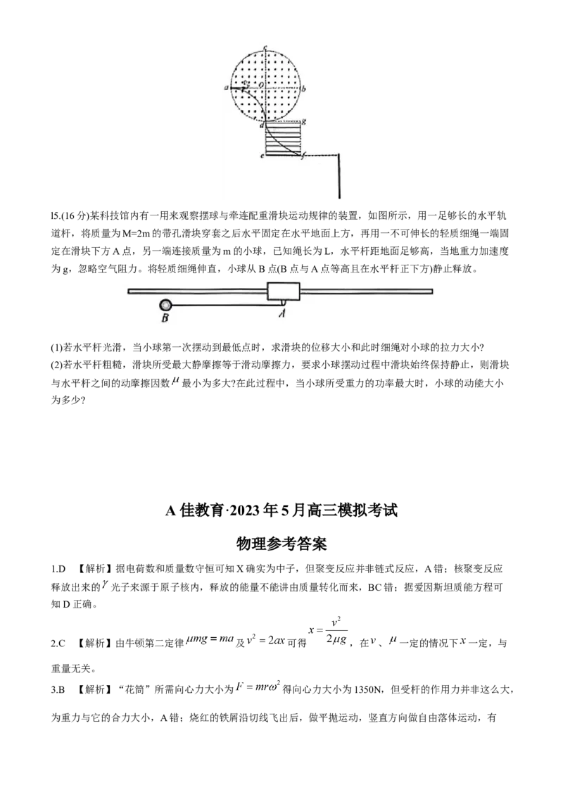 湖南省A佳教育2023-2024年高三下学期5月模拟考试物理试题+答案(1)_2024年5月_025月合集_2024届湖南省A佳教育5月高三模拟考试