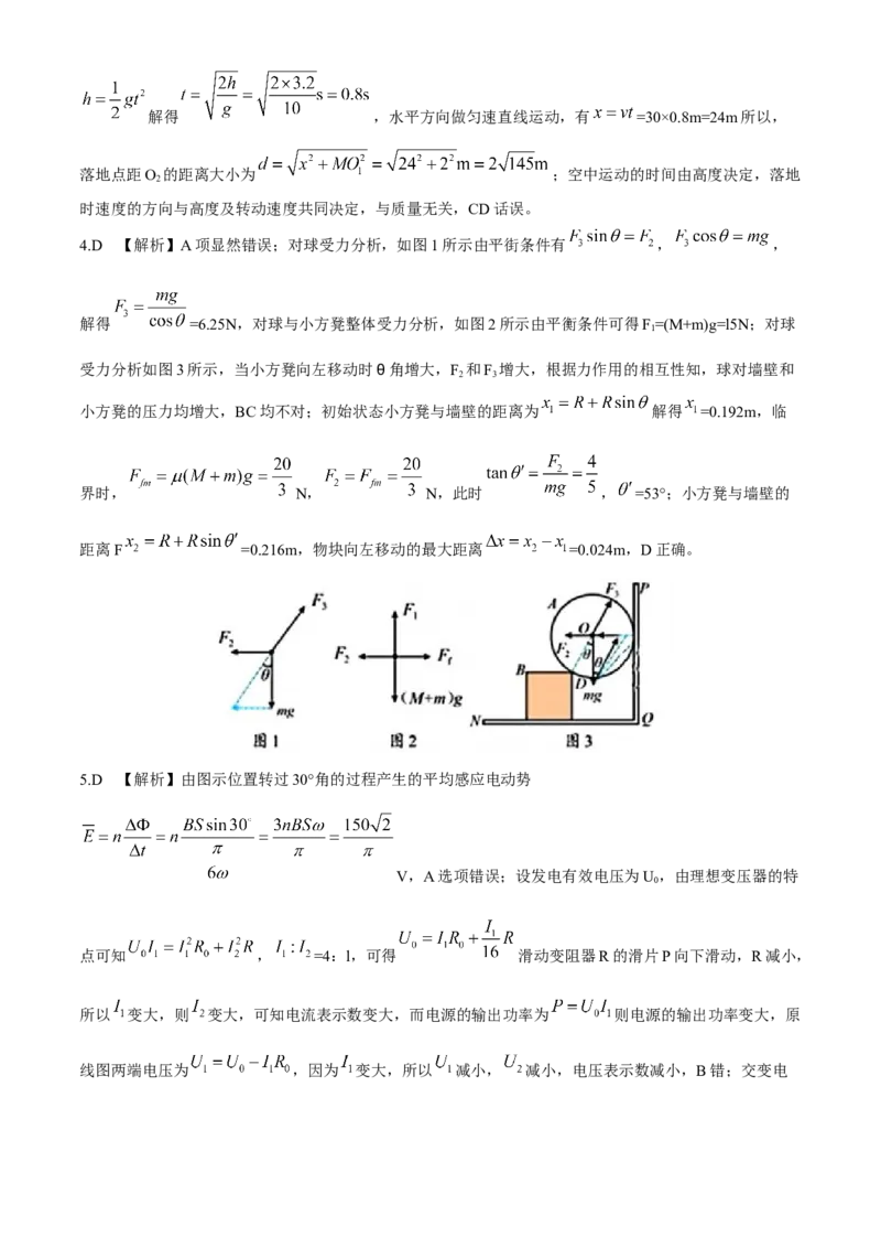 湖南省A佳教育2023-2024年高三下学期5月模拟考试物理试题+答案(1)_2024年5月_025月合集_2024届湖南省A佳教育5月高三模拟考试