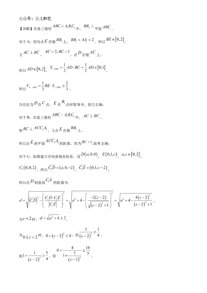北京市海淀区北京理工大学附属中学2024-2025学年高二上学期10月月考数学试题Word版含解析_2024-2025高二（7-7月题库）_2024年10月试卷