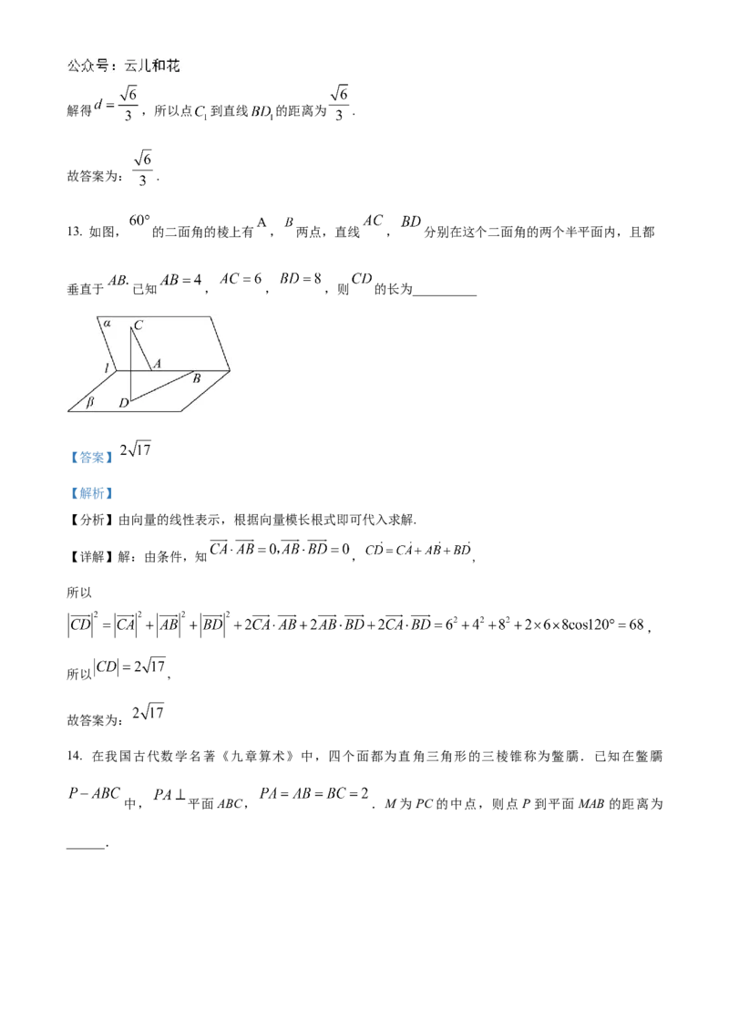 北京市海淀区北京理工大学附属中学2024-2025学年高二上学期10月月考数学试题Word版含解析_2024-2025高二（7-7月题库）_2024年10月试卷