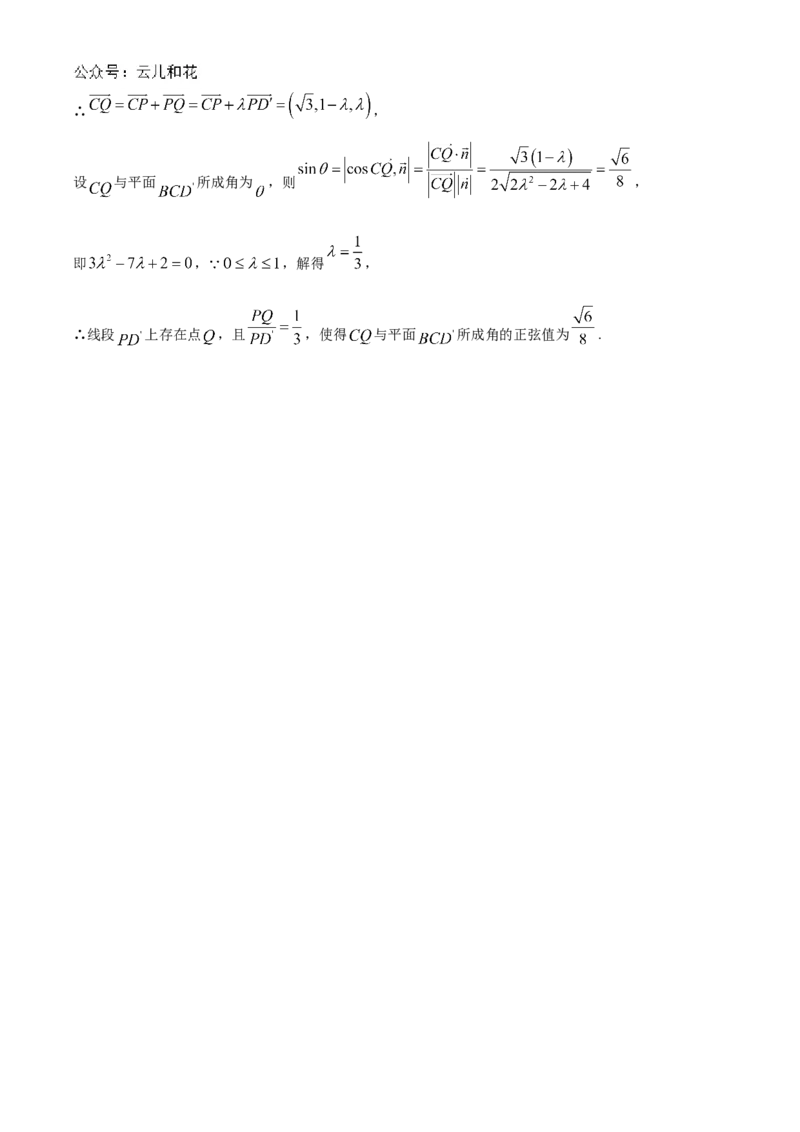 北京市海淀区北京理工大学附属中学2024-2025学年高二上学期10月月考数学试题Word版含解析_2024-2025高二（7-7月题库）_2024年10月试卷