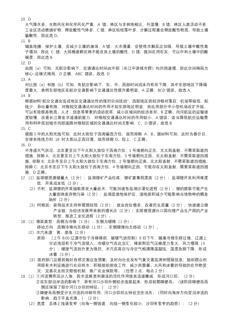 2023年11月高三联考-地理答案11.7(1)_2023年11月_0211月合集_2024届广西三新学术联盟高三上学期11月联考_广西三新学术联盟2024届高三上学期11月联考地理