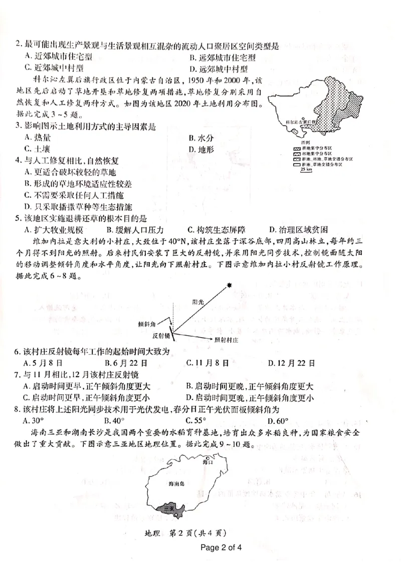 江西省上进联盟2023-2024学年高三下学期一轮复习（开学考）检测地理(1)_2024年2月_022月合集_2024届江西省上进联盟高三下学期一轮复习（开学考）检测