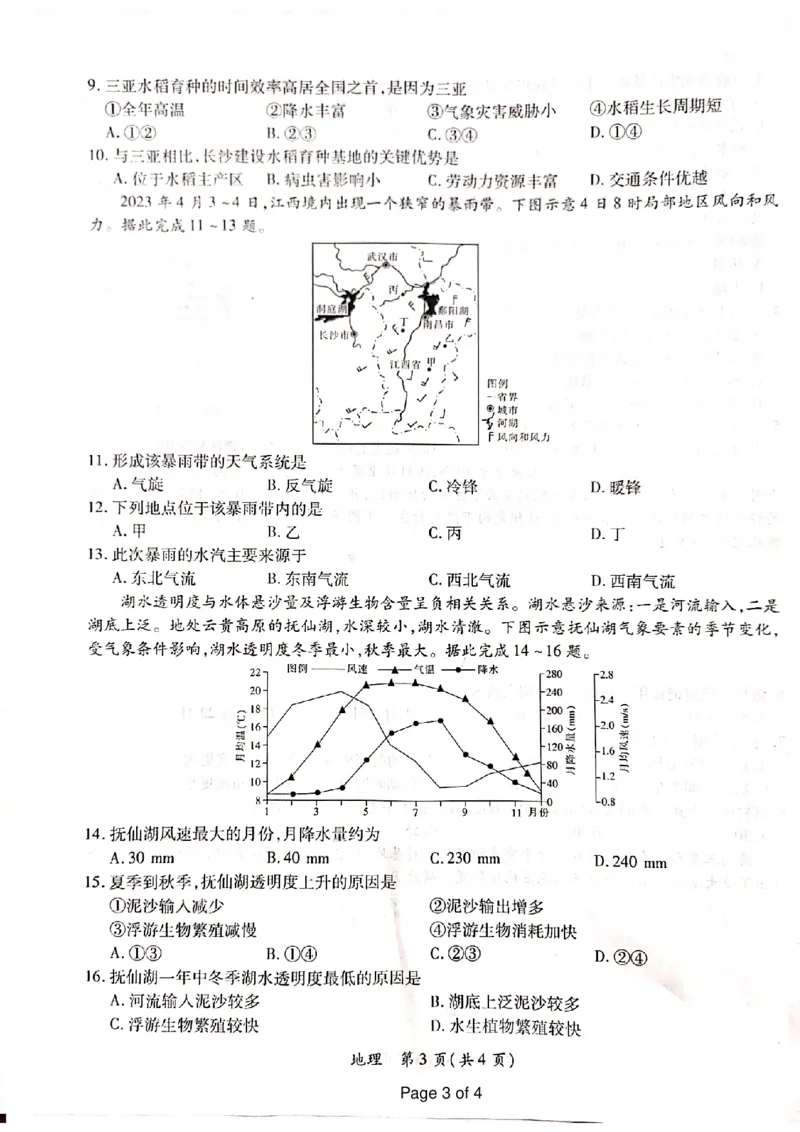 江西省上进联盟2023-2024学年高三下学期一轮复习（开学考）检测地理(1)_2024年2月_022月合集_2024届江西省上进联盟高三下学期一轮复习（开学考）检测