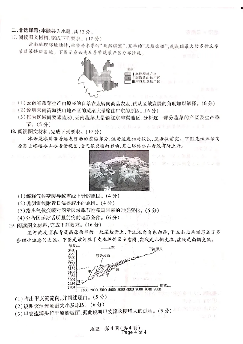 江西省上进联盟2023-2024学年高三下学期一轮复习（开学考）检测地理(1)_2024年2月_022月合集_2024届江西省上进联盟高三下学期一轮复习（开学考）检测