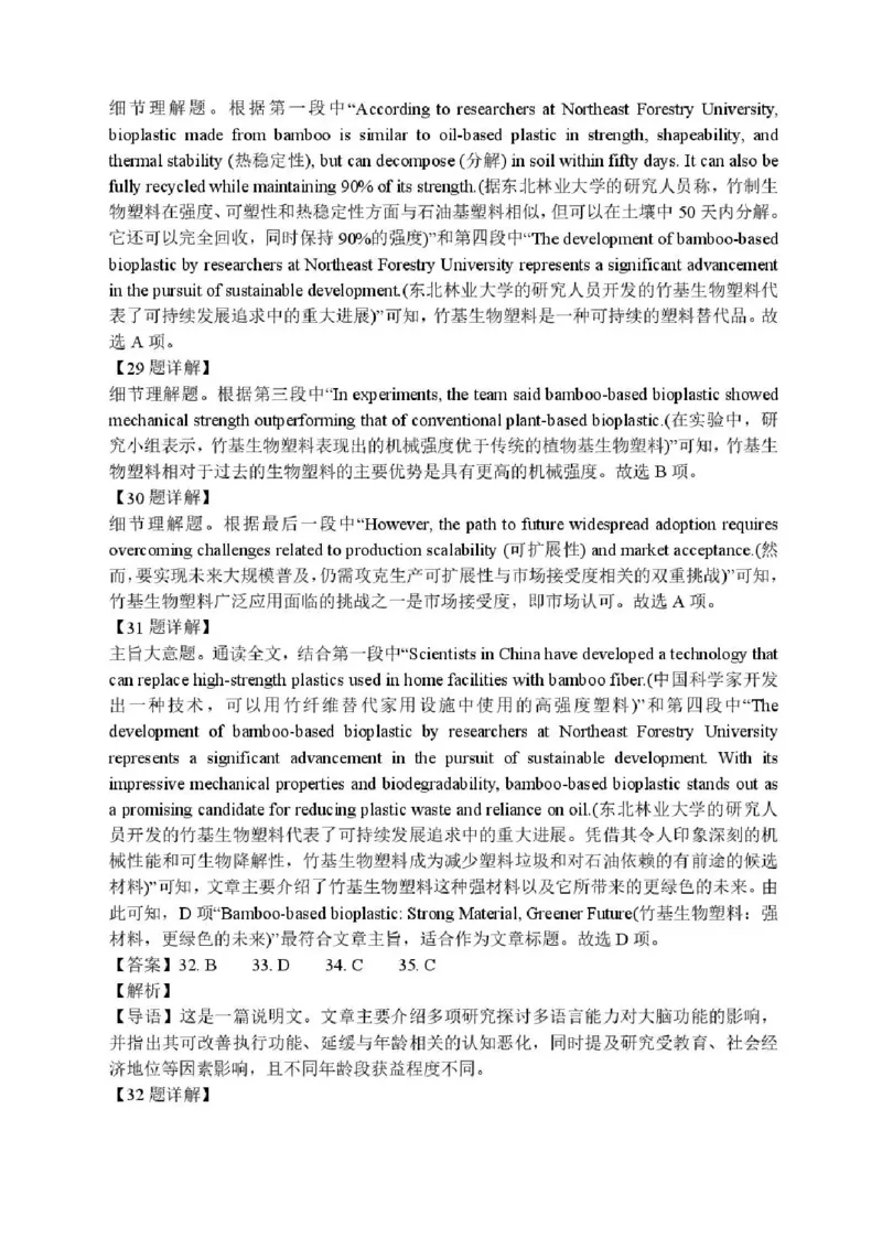 55996739-辽宁省沈阳市沈阳市五校协作体2025-2026学年高二上学期1月期末英语试题_2024-2025高二（7-7月题库）_2026年1月高二