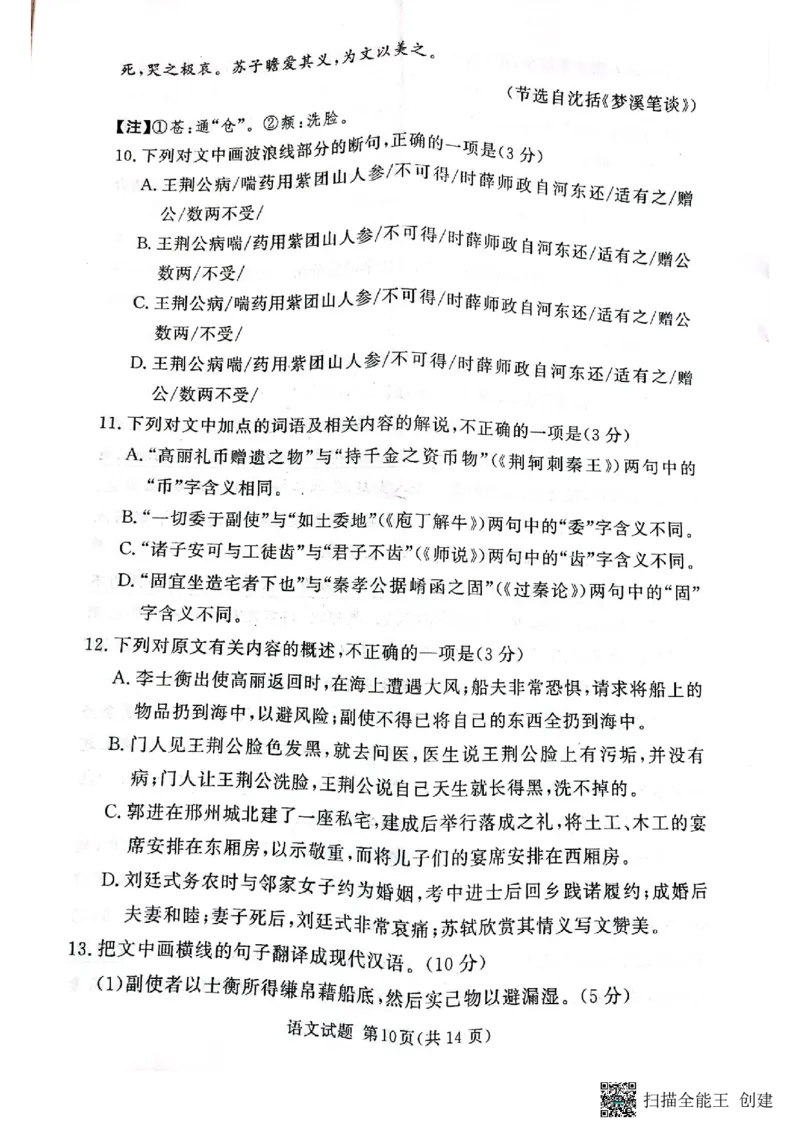湘豫名校联考2023届高三3月第一次模拟考试语文(1)_2024年2月_022月合集_2023届湘豫名校联考高三3月第一次模拟考试（全科含答案）