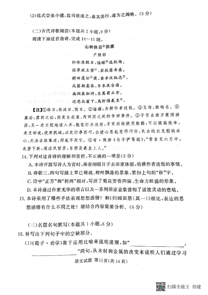 湘豫名校联考2023届高三3月第一次模拟考试语文(1)_2024年2月_022月合集_2023届湘豫名校联考高三3月第一次模拟考试（全科含答案）
