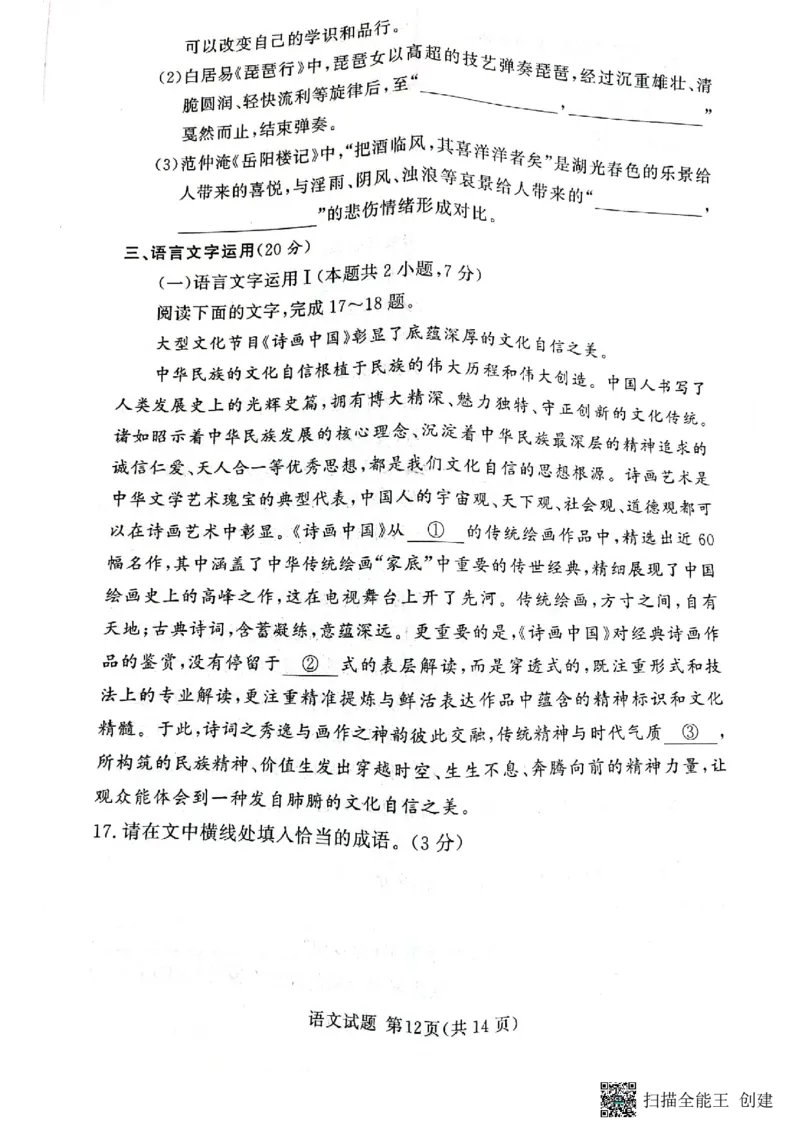 湘豫名校联考2023届高三3月第一次模拟考试语文(1)_2024年2月_022月合集_2023届湘豫名校联考高三3月第一次模拟考试（全科含答案）