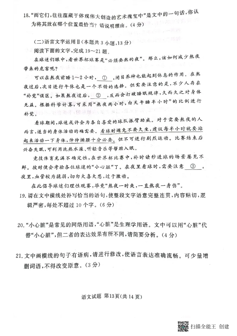 湘豫名校联考2023届高三3月第一次模拟考试语文(1)_2024年2月_022月合集_2023届湘豫名校联考高三3月第一次模拟考试（全科含答案）