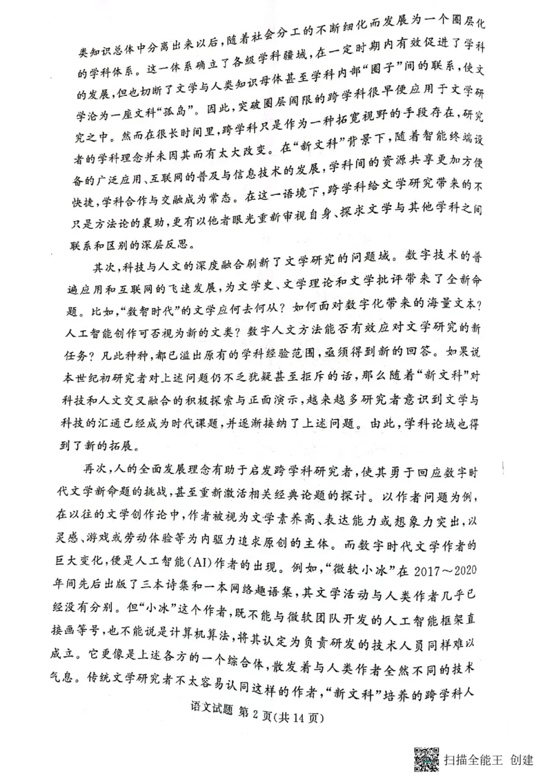 湘豫名校联考2023届高三3月第一次模拟考试语文(1)_2024年2月_022月合集_2023届湘豫名校联考高三3月第一次模拟考试（全科含答案）