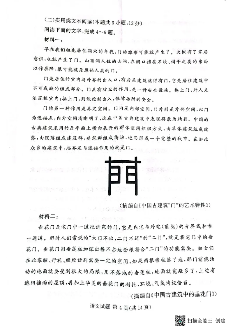湘豫名校联考2023届高三3月第一次模拟考试语文(1)_2024年2月_022月合集_2023届湘豫名校联考高三3月第一次模拟考试（全科含答案）