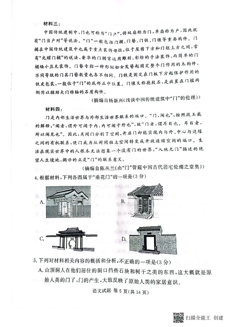 湘豫名校联考2023届高三3月第一次模拟考试语文(1)_2024年2月_022月合集_2023届湘豫名校联考高三3月第一次模拟考试（全科含答案）