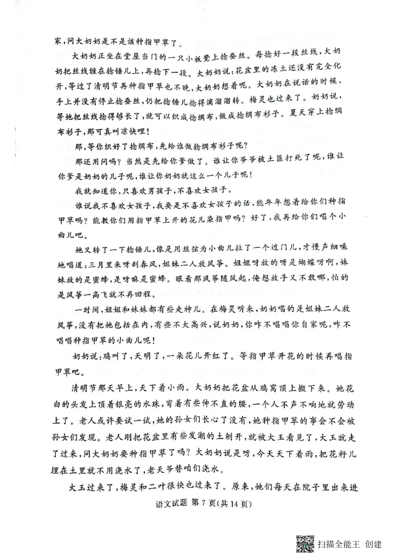 湘豫名校联考2023届高三3月第一次模拟考试语文(1)_2024年2月_022月合集_2023届湘豫名校联考高三3月第一次模拟考试（全科含答案）