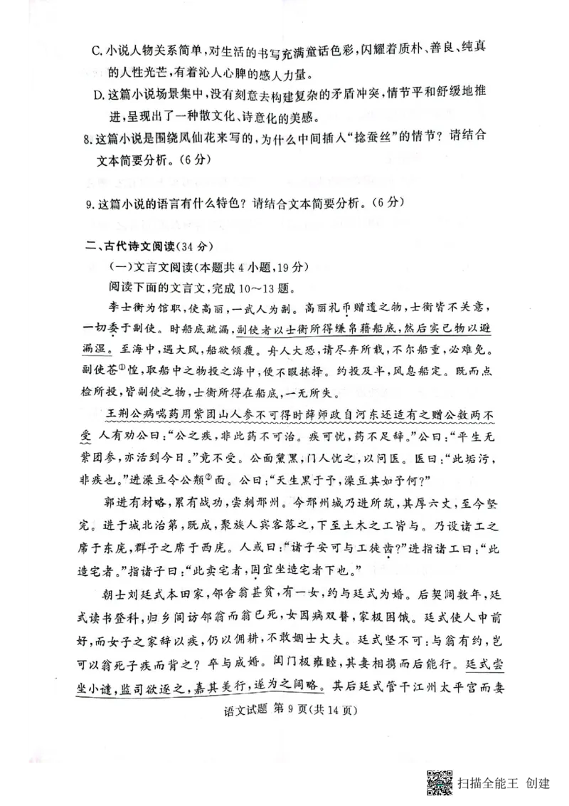 湘豫名校联考2023届高三3月第一次模拟考试语文(1)_2024年2月_022月合集_2023届湘豫名校联考高三3月第一次模拟考试（全科含答案）