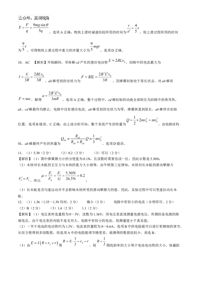 2025届高三10月大联考（新高考卷）物理试题（含解析）_2024-2025高三（6-6月题库）_2024年10月试卷_1018XKW2025届高三10月大联考（新高考卷）