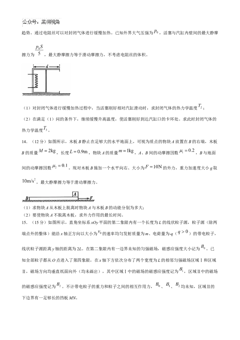 2025届高三10月大联考（新高考卷）物理试题（含解析）_2024-2025高三（6-6月题库）_2024年10月试卷_1018XKW2025届高三10月大联考（新高考卷）