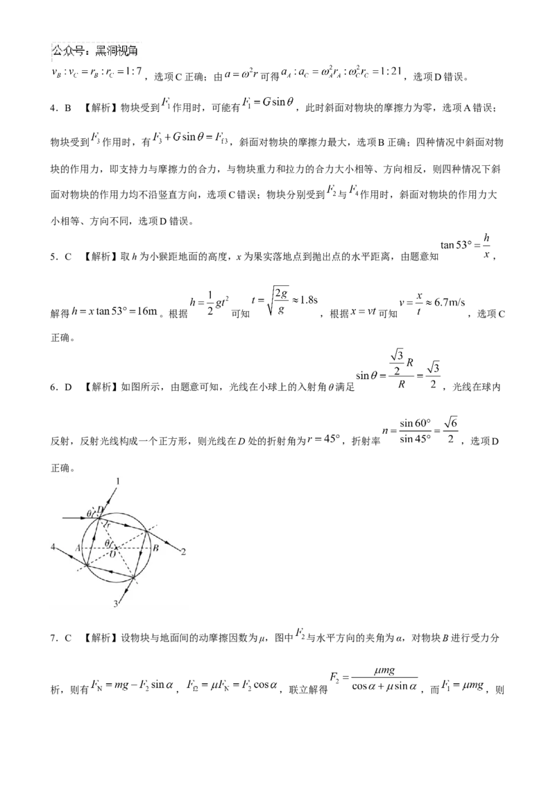 2025届高三10月大联考（新高考卷）物理试题（含解析）_2024-2025高三（6-6月题库）_2024年10月试卷_1018XKW2025届高三10月大联考（新高考卷）