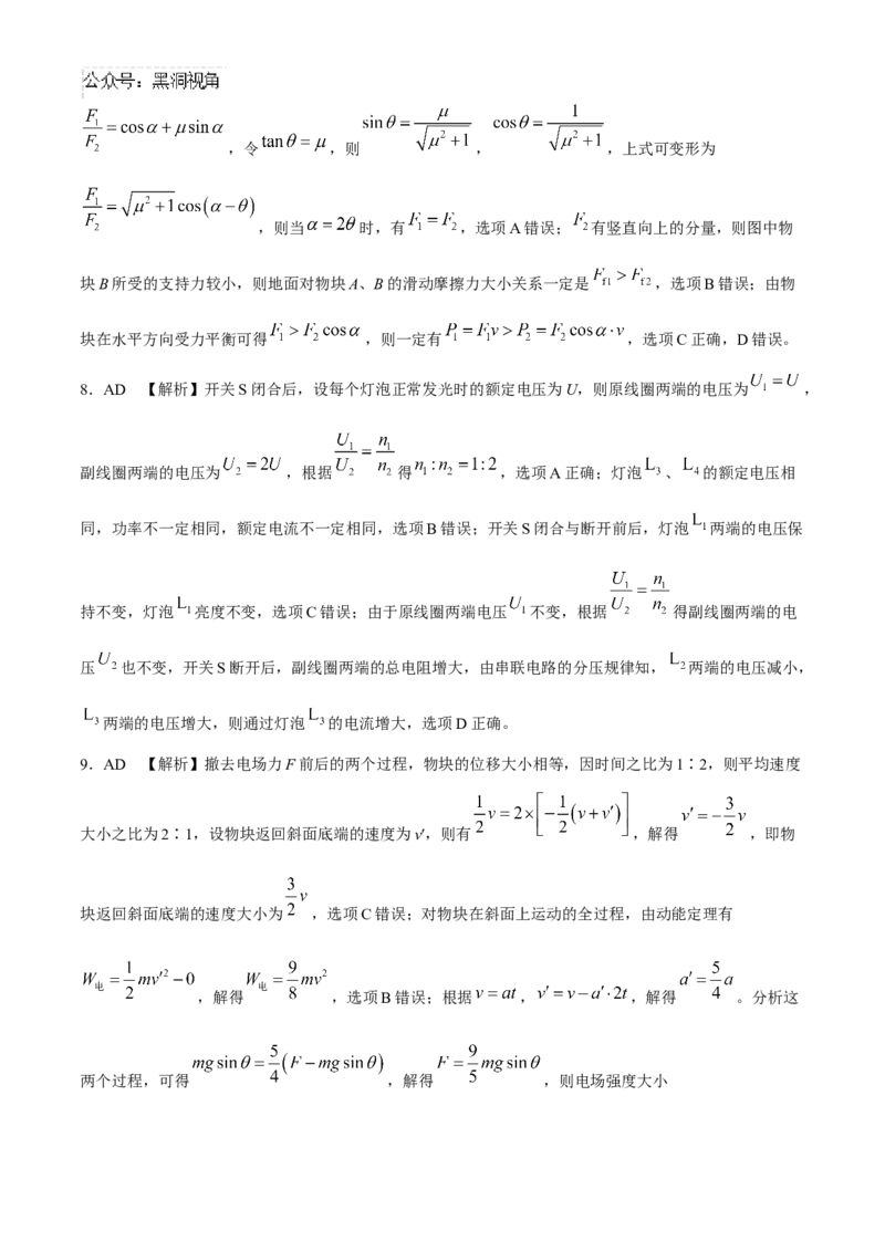 2025届高三10月大联考（新高考卷）物理试题（含解析）_2024-2025高三（6-6月题库）_2024年10月试卷_1018XKW2025届高三10月大联考（新高考卷）