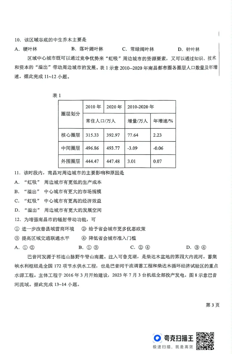 3扫描件_2024-2025学年高二上期末考试(7)_2024-2025高二（7-7月题库）_2025年02月试卷_0202吉林省八校联考2024-2025学年高二上学期1月期末考试