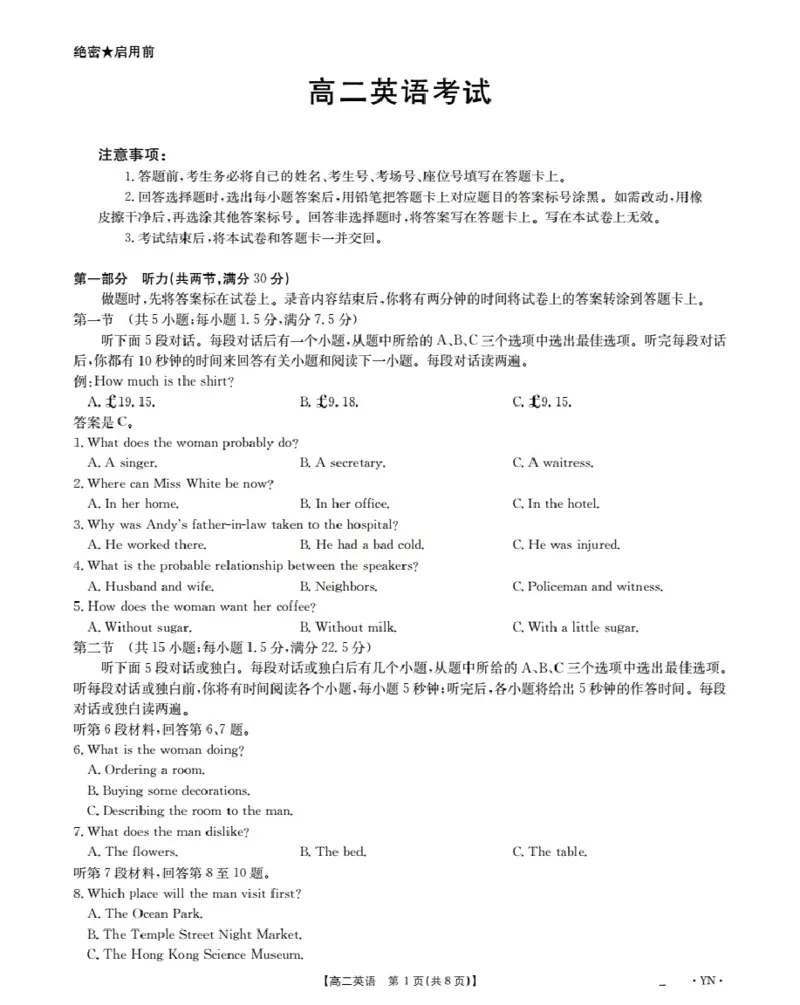 云南省2027届高二上学期12月联考（26-002B）英语_2024-2025高二（7-7月题库）_2026年1月高二_260106金太阳&middot;云南省2027届高二上学期12月联考（26-002B）（全）