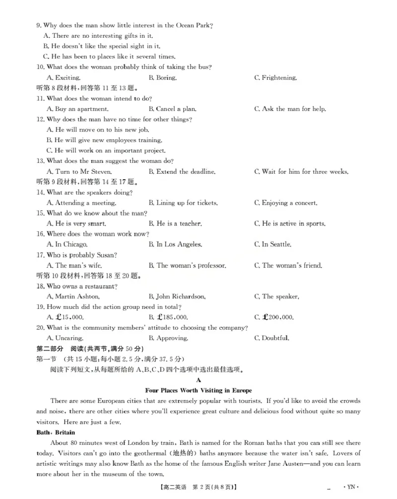 云南省2027届高二上学期12月联考（26-002B）英语_2024-2025高二（7-7月题库）_2026年1月高二_260106金太阳&middot;云南省2027届高二上学期12月联考（26-002B）（全）
