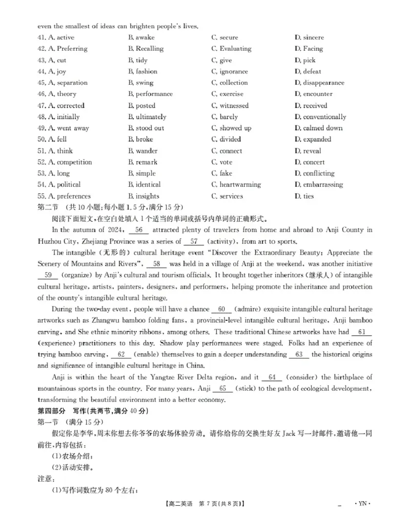 云南省2027届高二上学期12月联考（26-002B）英语_2024-2025高二（7-7月题库）_2026年1月高二_260106金太阳&middot;云南省2027届高二上学期12月联考（26-002B）（全）
