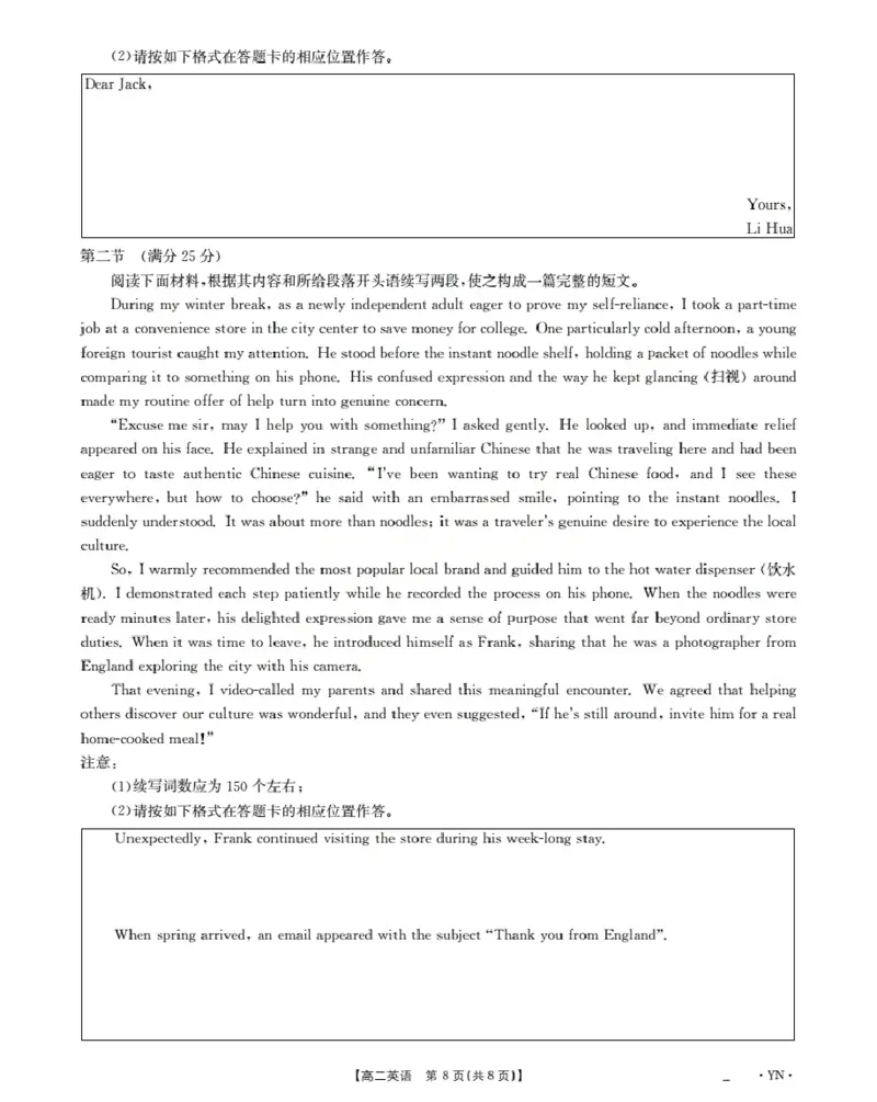 云南省2027届高二上学期12月联考（26-002B）英语_2024-2025高二（7-7月题库）_2026年1月高二_260106金太阳&middot;云南省2027届高二上学期12月联考（26-002B）（全）