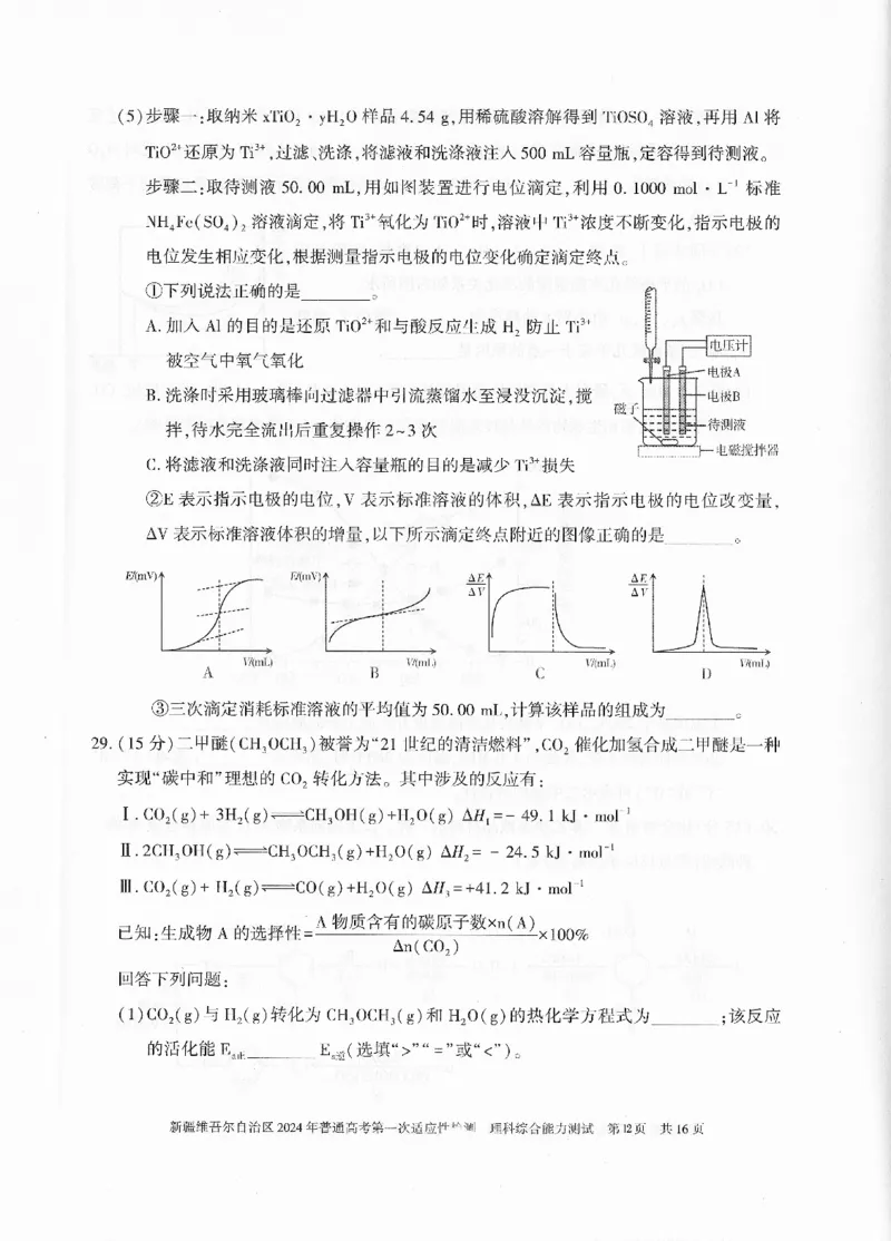 新疆维吾尔自治区2024年一模理综_2024年3月_013月合集_2024届新疆维吾尔自治区高三下学期第一次适应性_2024届新疆维吾尔自治区高三下学期第一次适应性理综