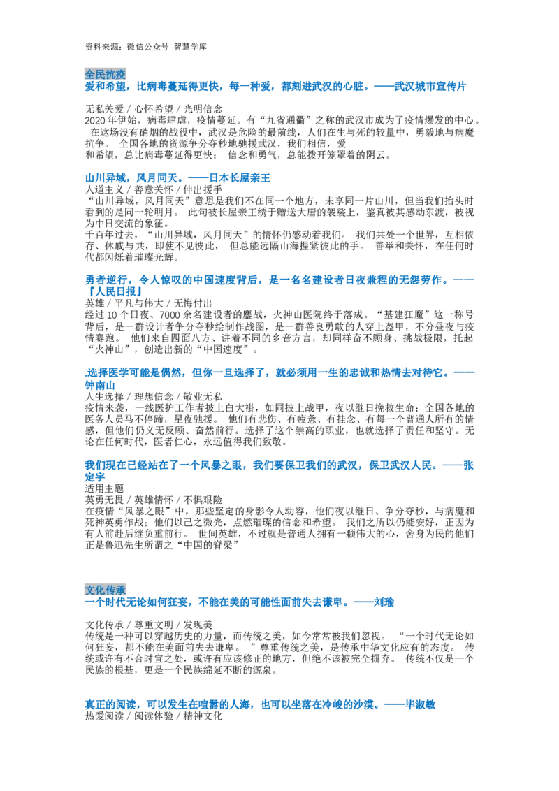 新记忆手卡_2024年5月_01按日期_2号_2024高考语文写作专题（素材大全+写作技巧+满分作文+真题）_17.纸条作文手卡_手卡电子版