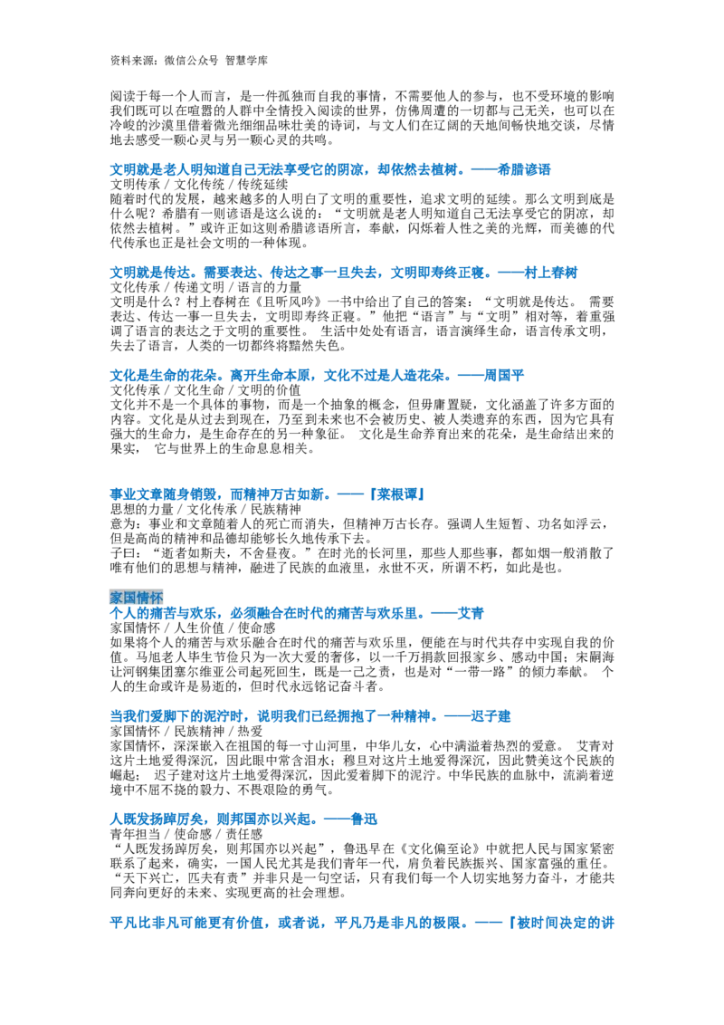 新记忆手卡_2024年5月_01按日期_2号_2024高考语文写作专题（素材大全+写作技巧+满分作文+真题）_17.纸条作文手卡_手卡电子版