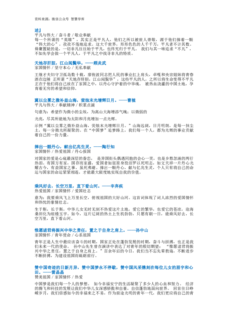 新记忆手卡_2024年5月_01按日期_2号_2024高考语文写作专题（素材大全+写作技巧+满分作文+真题）_17.纸条作文手卡_手卡电子版