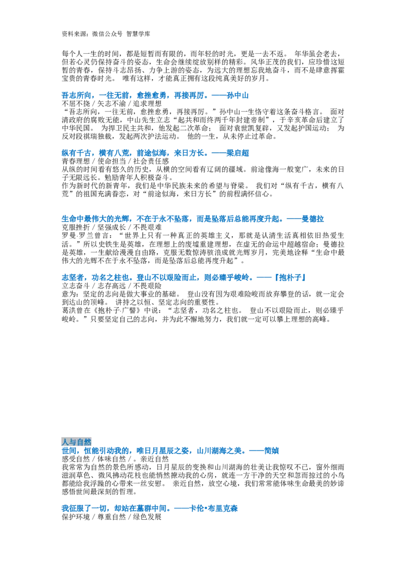 新记忆手卡_2024年5月_01按日期_2号_2024高考语文写作专题（素材大全+写作技巧+满分作文+真题）_17.纸条作文手卡_手卡电子版
