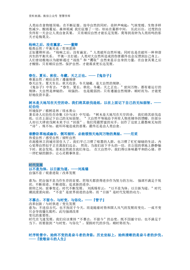新记忆手卡_2024年5月_01按日期_2号_2024高考语文写作专题（素材大全+写作技巧+满分作文+真题）_17.纸条作文手卡_手卡电子版